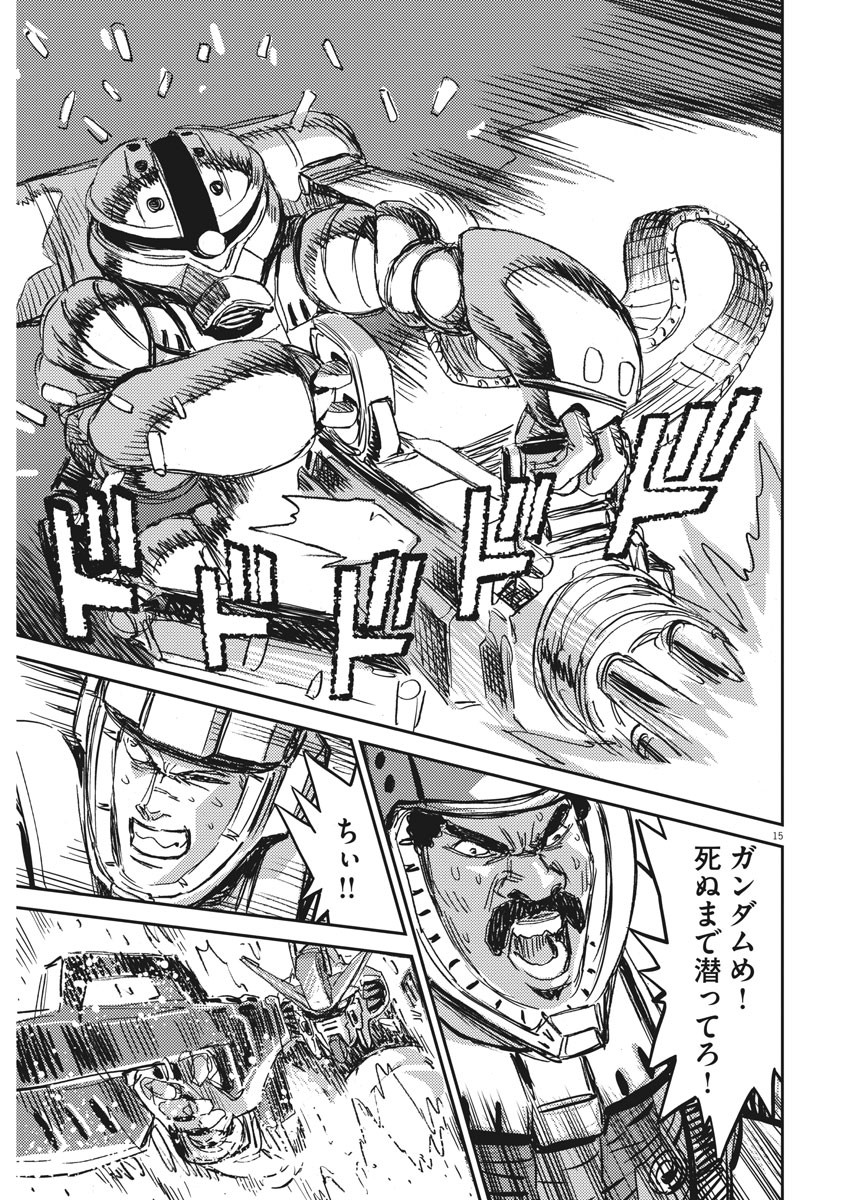 Kidou Senshi Gundam Thunderbolt Chapter 109 15ページ