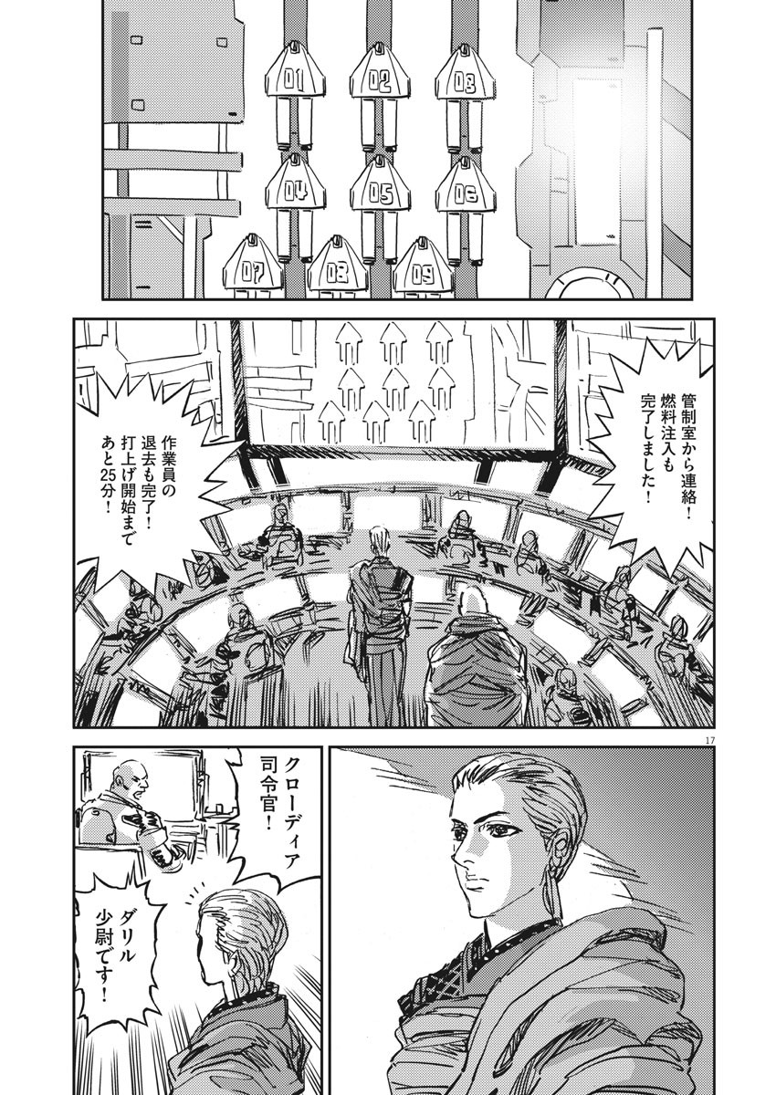 Kidou Senshi Gundam Thunderbolt Chapter 109 17ページ