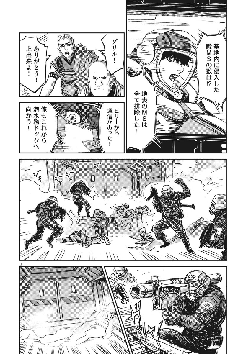 Kidou Senshi Gundam Thunderbolt Chapter 109 18ページ