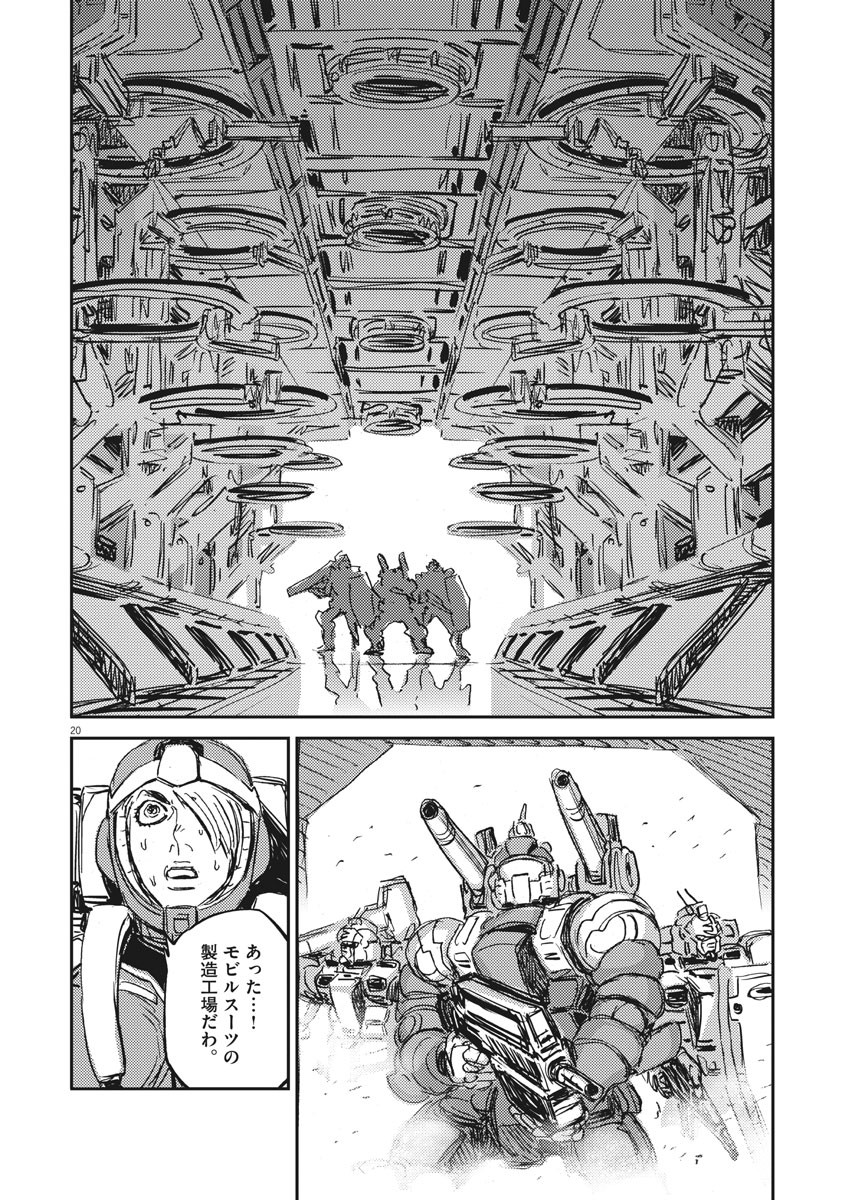 Kidou Senshi Gundam Thunderbolt Chapter 109 20ページ