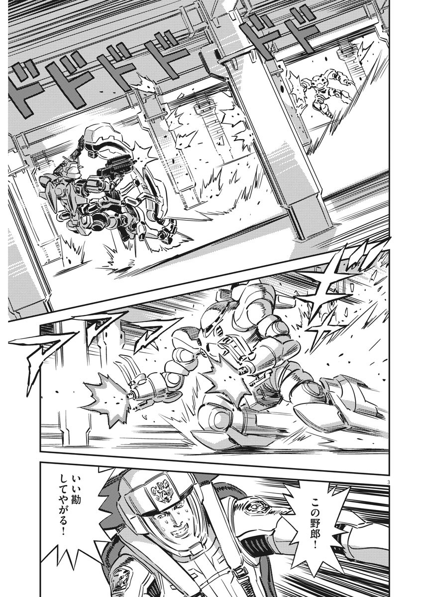 Kidou Senshi Gundam Thunderbolt Chapter 109 3ページ