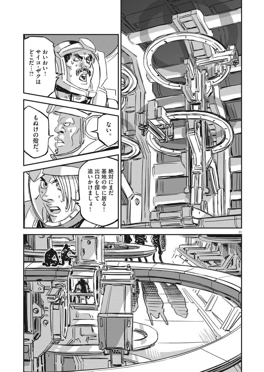 Kidou Senshi Gundam Thunderbolt Chapter 109 21ページ