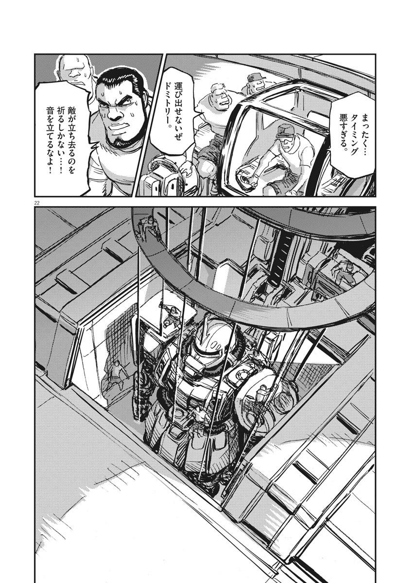 Kidou Senshi Gundam Thunderbolt Chapter 109 22ページ