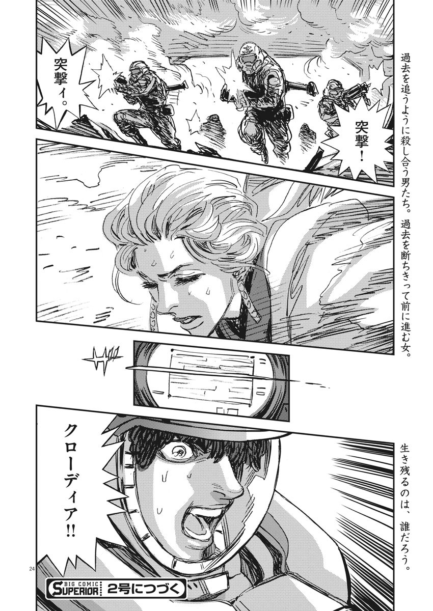 Kidou Senshi Gundam Thunderbolt Chapter 109 24ページ