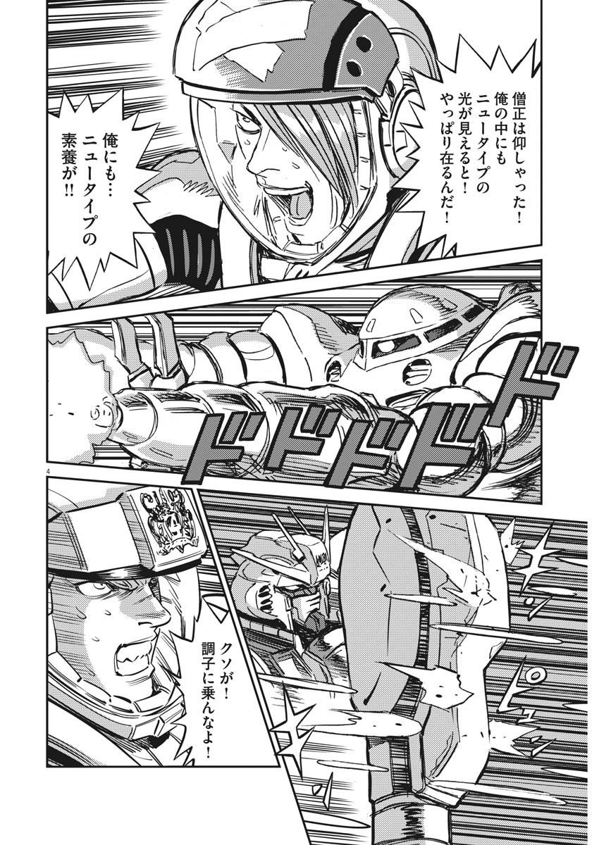 Kidou Senshi Gundam Thunderbolt Chapter 109 4ページ