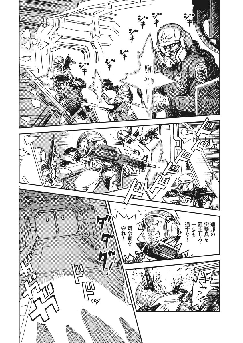 Kidou Senshi Gundam Thunderbolt Chapter 109 8ページ