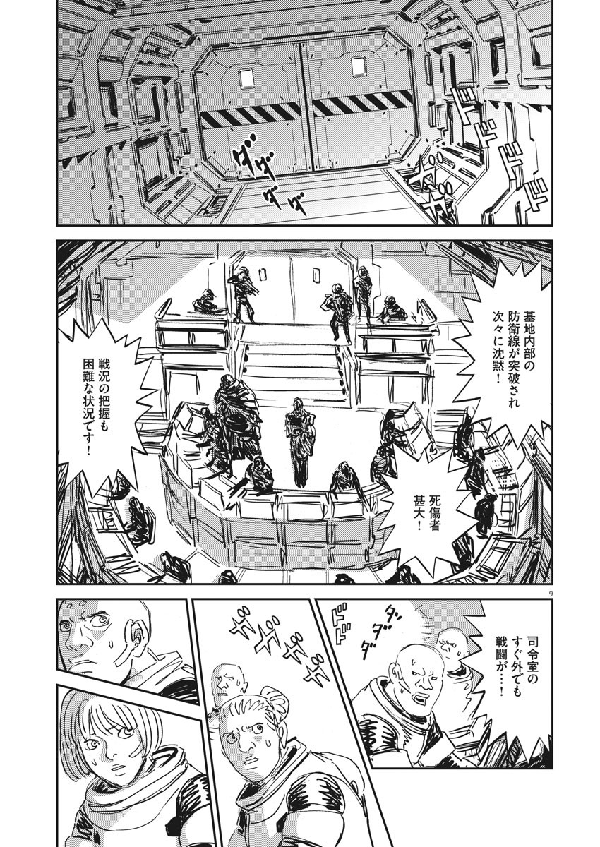Kidou Senshi Gundam Thunderbolt Chapter 109 9ページ