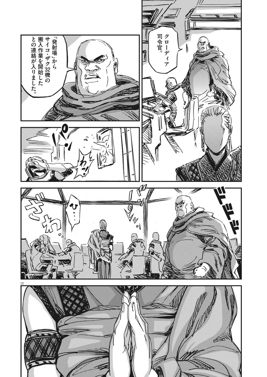 Kidou Senshi Gundam Thunderbolt Chapter 109 10ページ