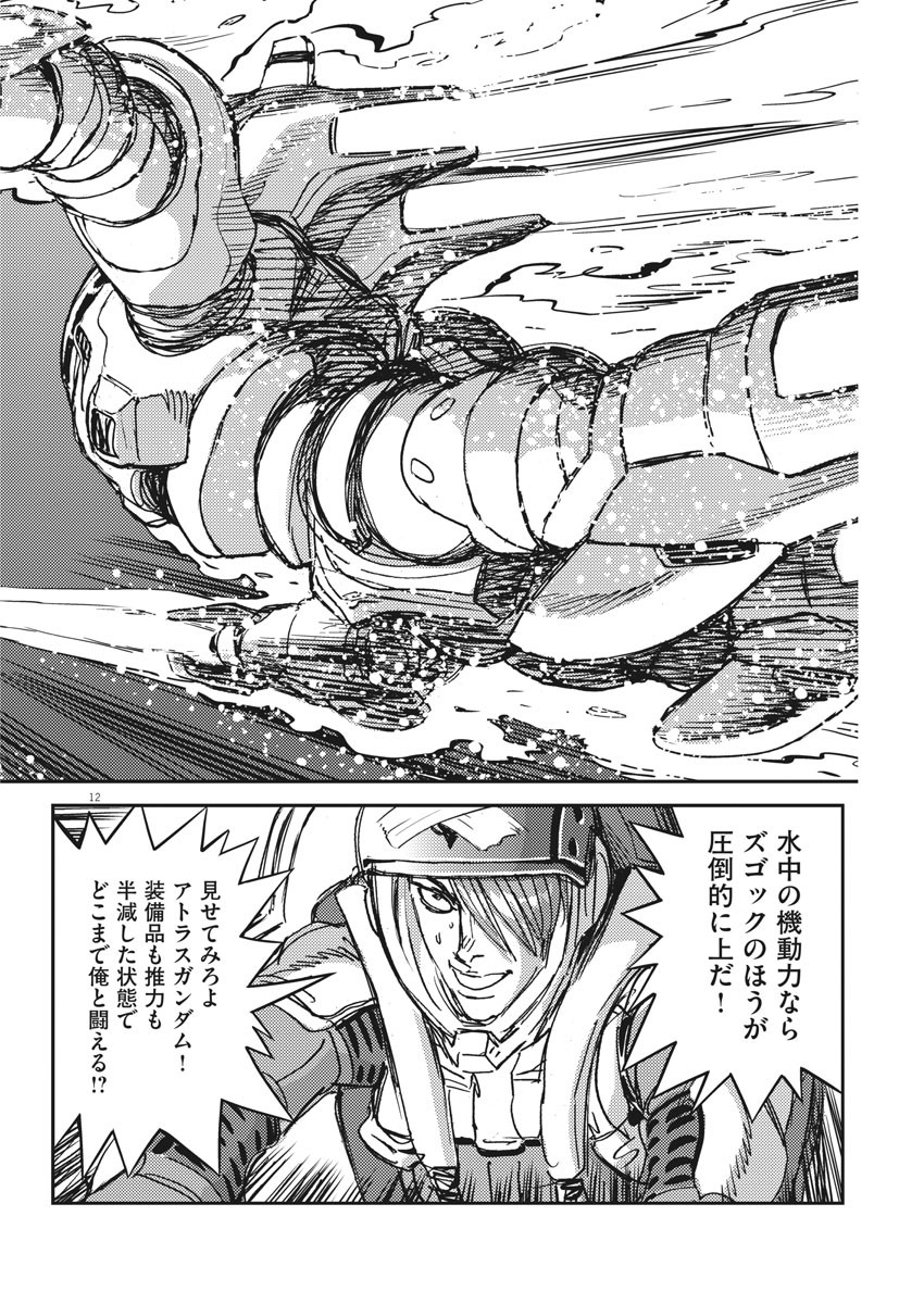 Kidou Senshi Gundam Thunderbolt Chapter 110 12ページ