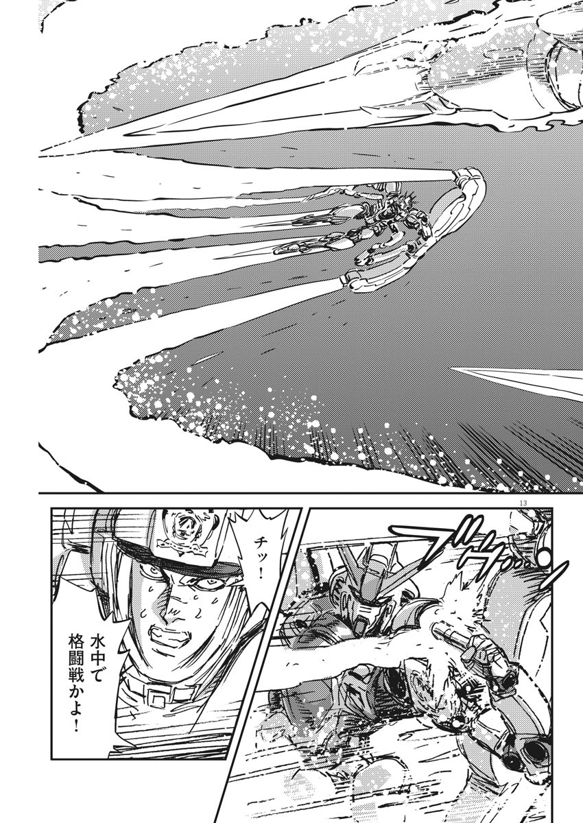 Kidou Senshi Gundam Thunderbolt Chapter 110 13ページ