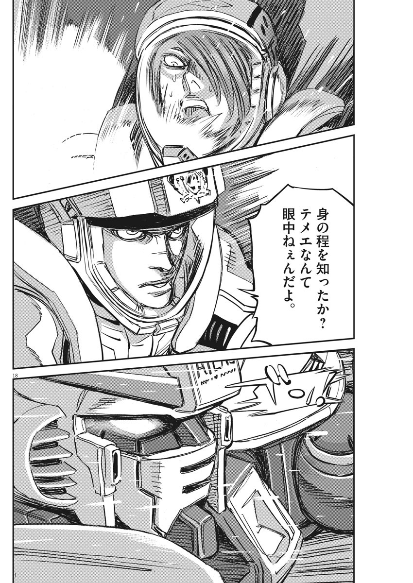 Kidou Senshi Gundam Thunderbolt Chapter 110 18ページ