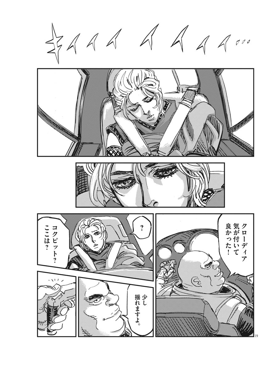 Kidou Senshi Gundam Thunderbolt Chapter 110 19ページ