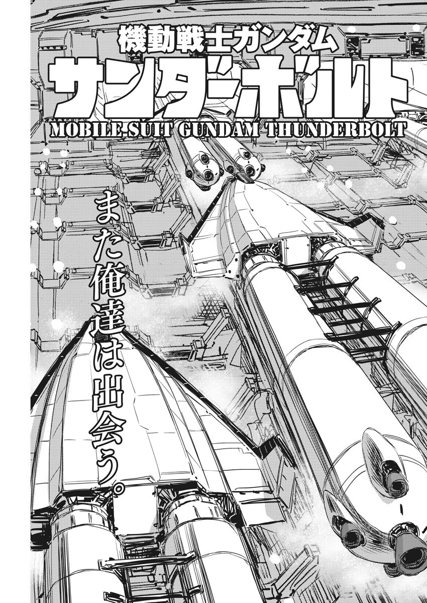 Kidou Senshi Gundam Thunderbolt Chapter 110 3ページ