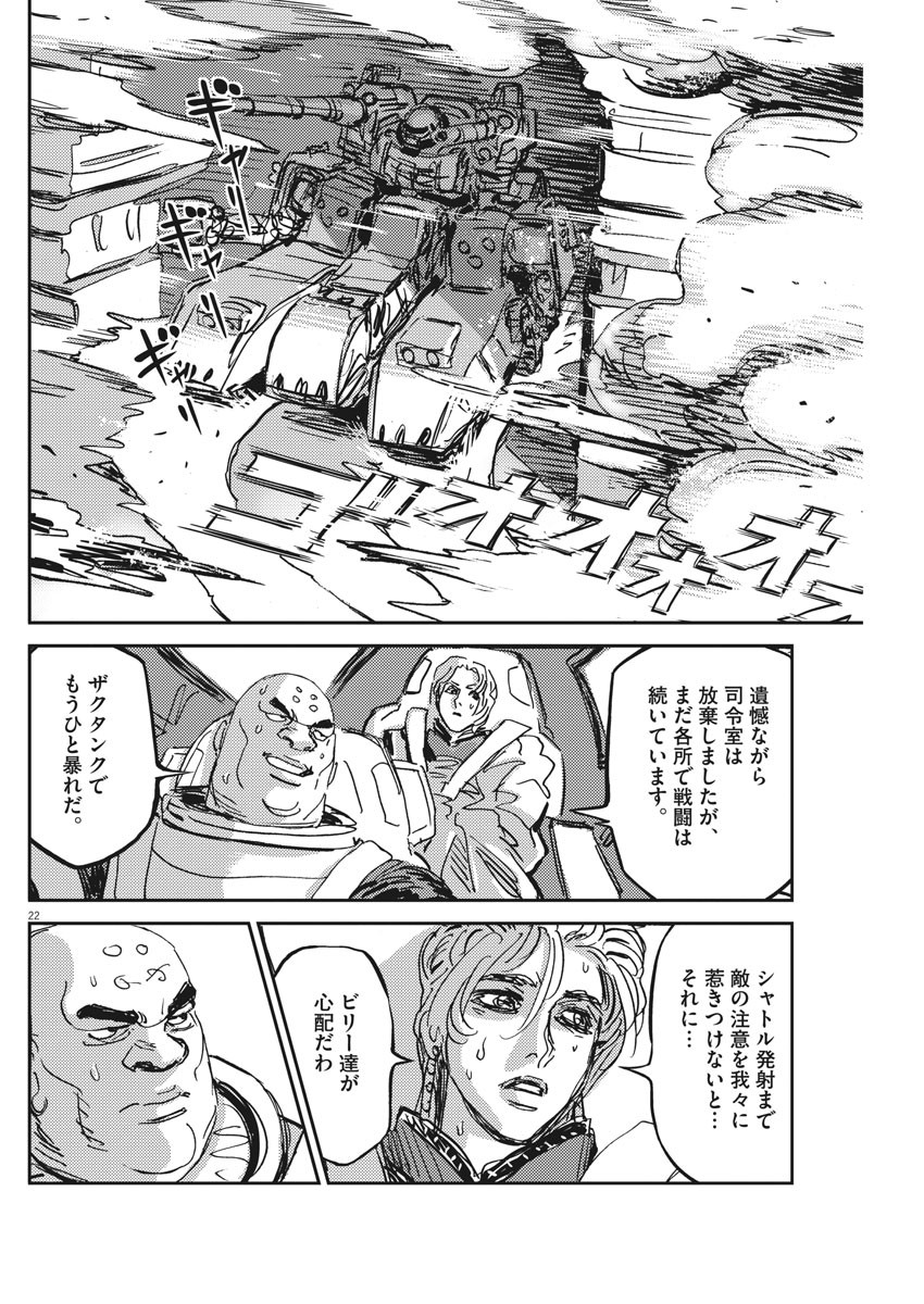 Kidou Senshi Gundam Thunderbolt Chapter 110 22ページ