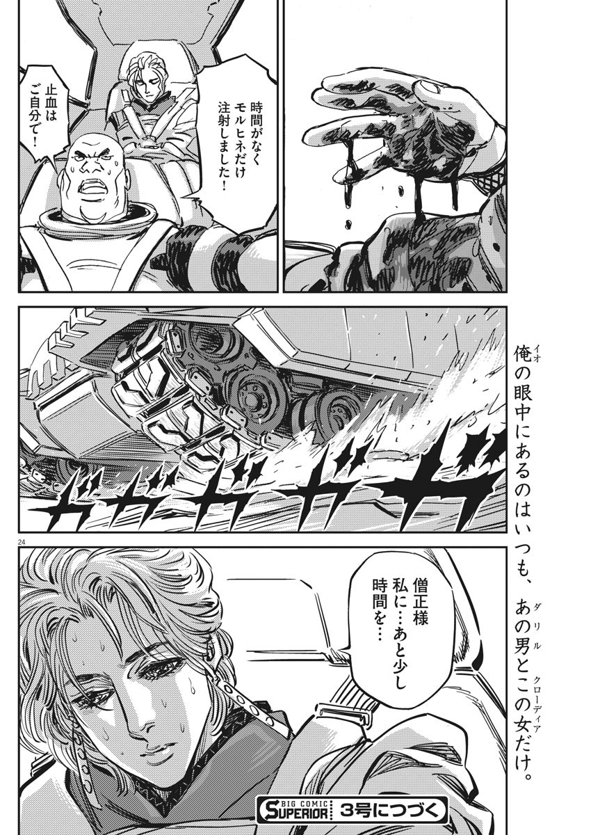 Kidou Senshi Gundam Thunderbolt Chapter 110 24ページ