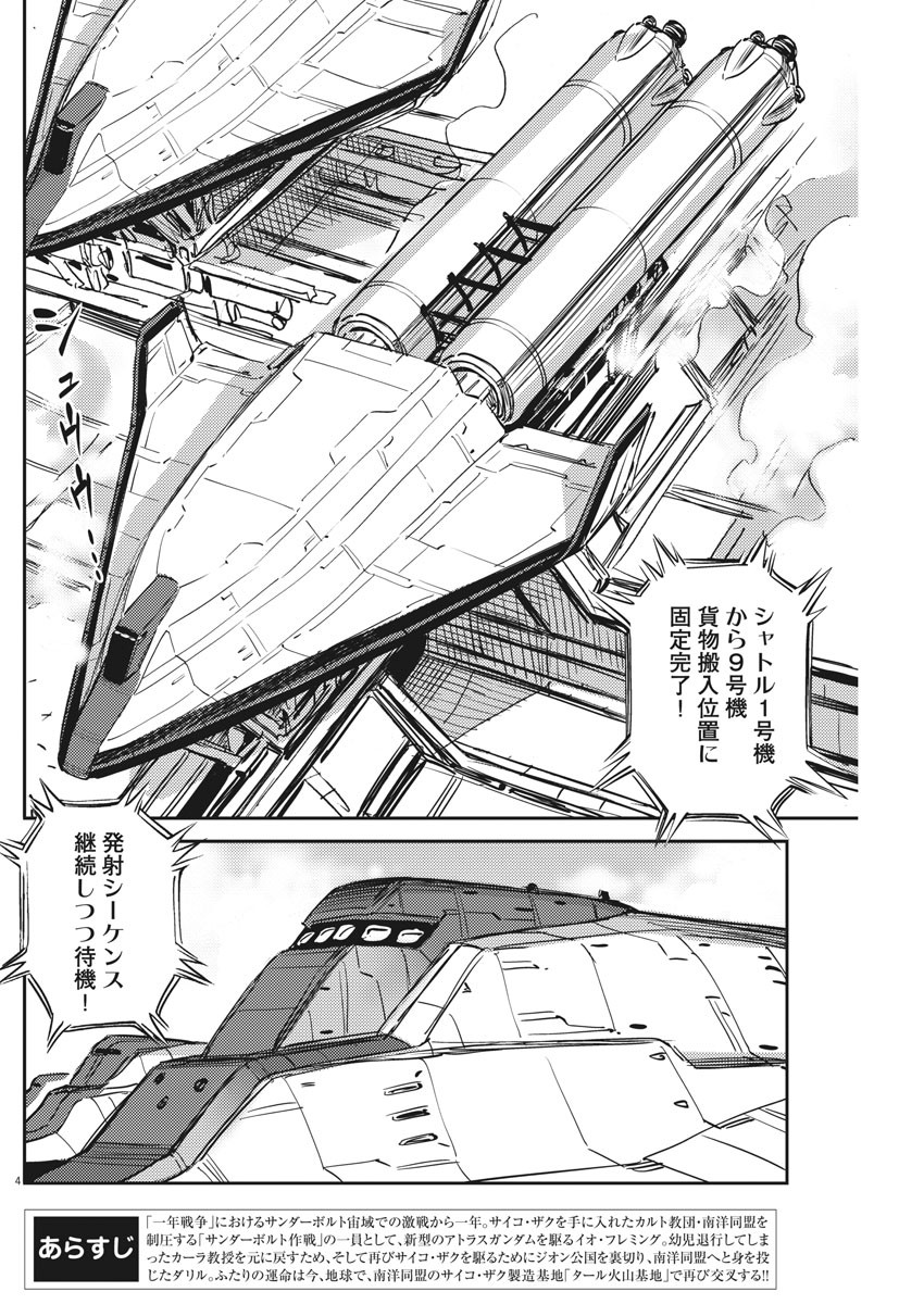 Kidou Senshi Gundam Thunderbolt Chapter 110 4ページ