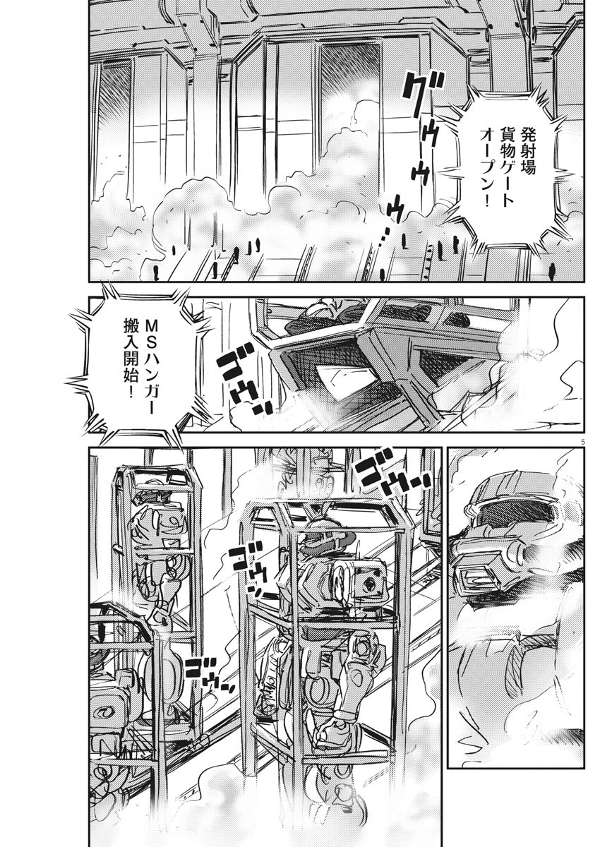 Kidou Senshi Gundam Thunderbolt Chapter 110 5ページ