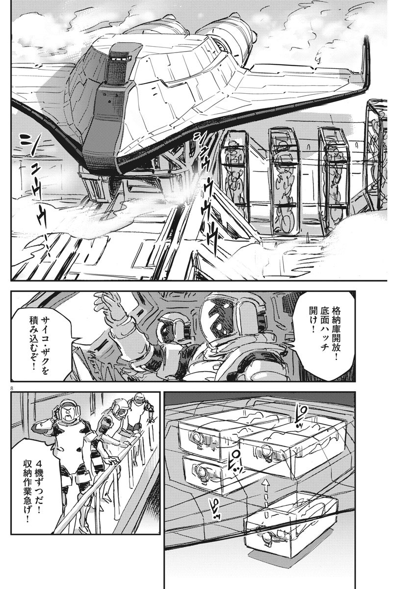 Kidou Senshi Gundam Thunderbolt Chapter 110 8ページ