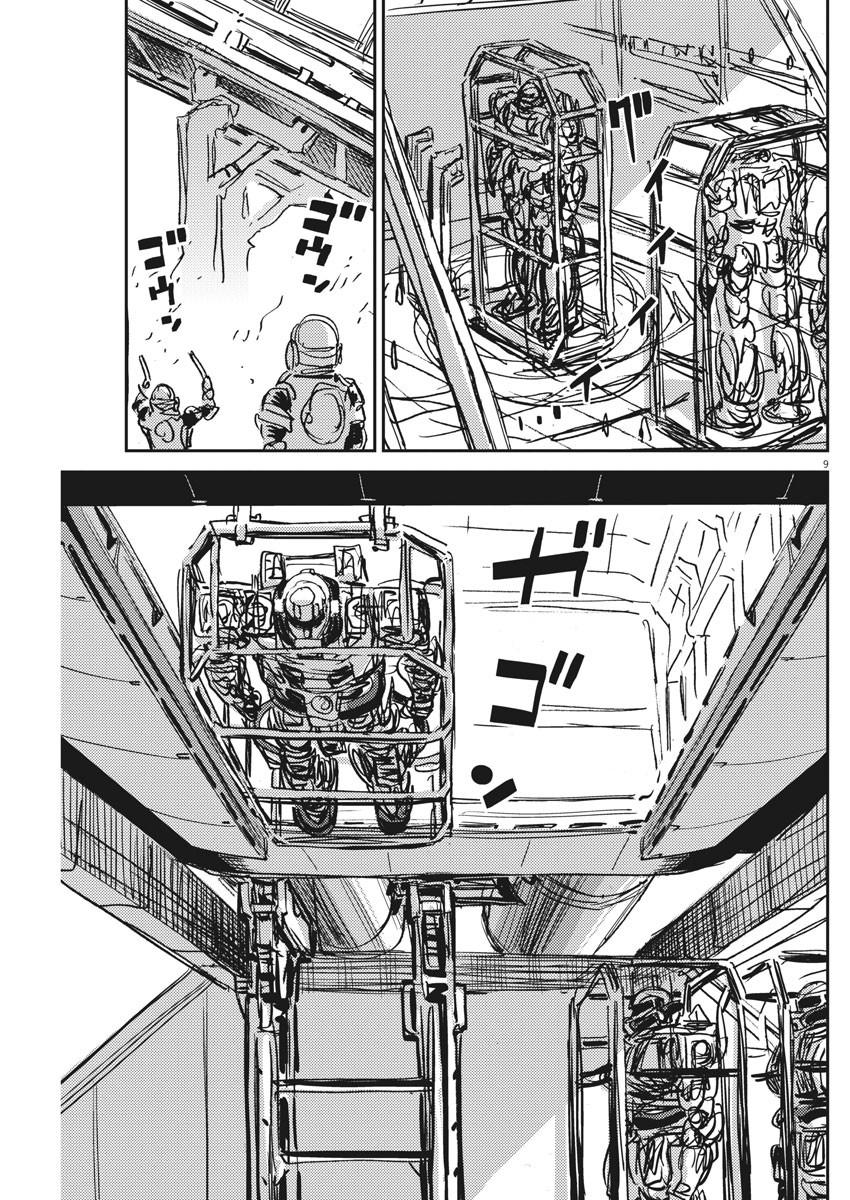 Kidou Senshi Gundam Thunderbolt Chapter 110 9ページ