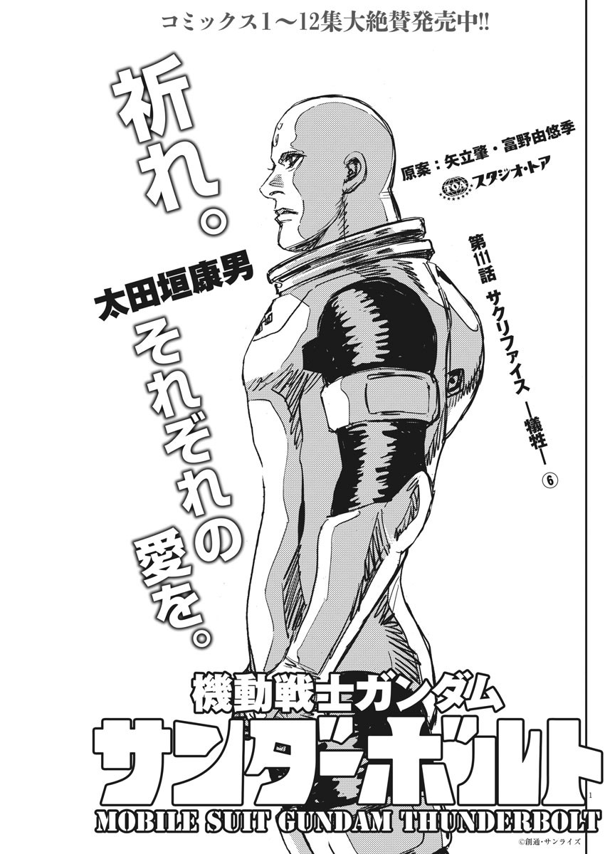 Kidou Senshi Gundam Thunderbolt Chapter 111 1ページ