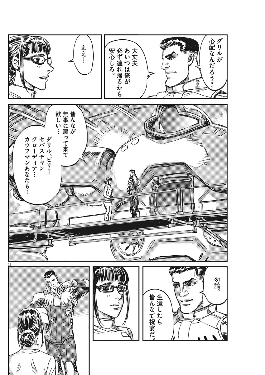Kidou Senshi Gundam Thunderbolt Chapter 111 12ページ