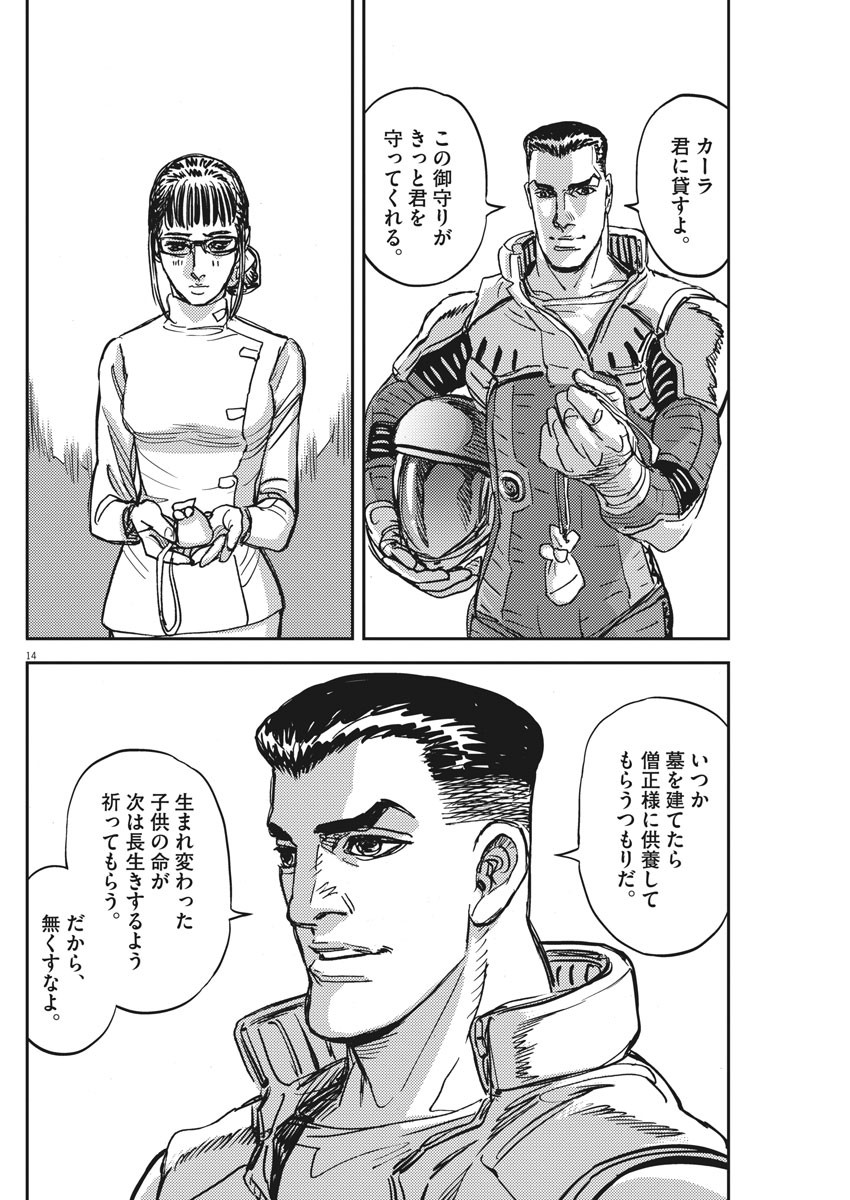 Kidou Senshi Gundam Thunderbolt Chapter 111 14ページ