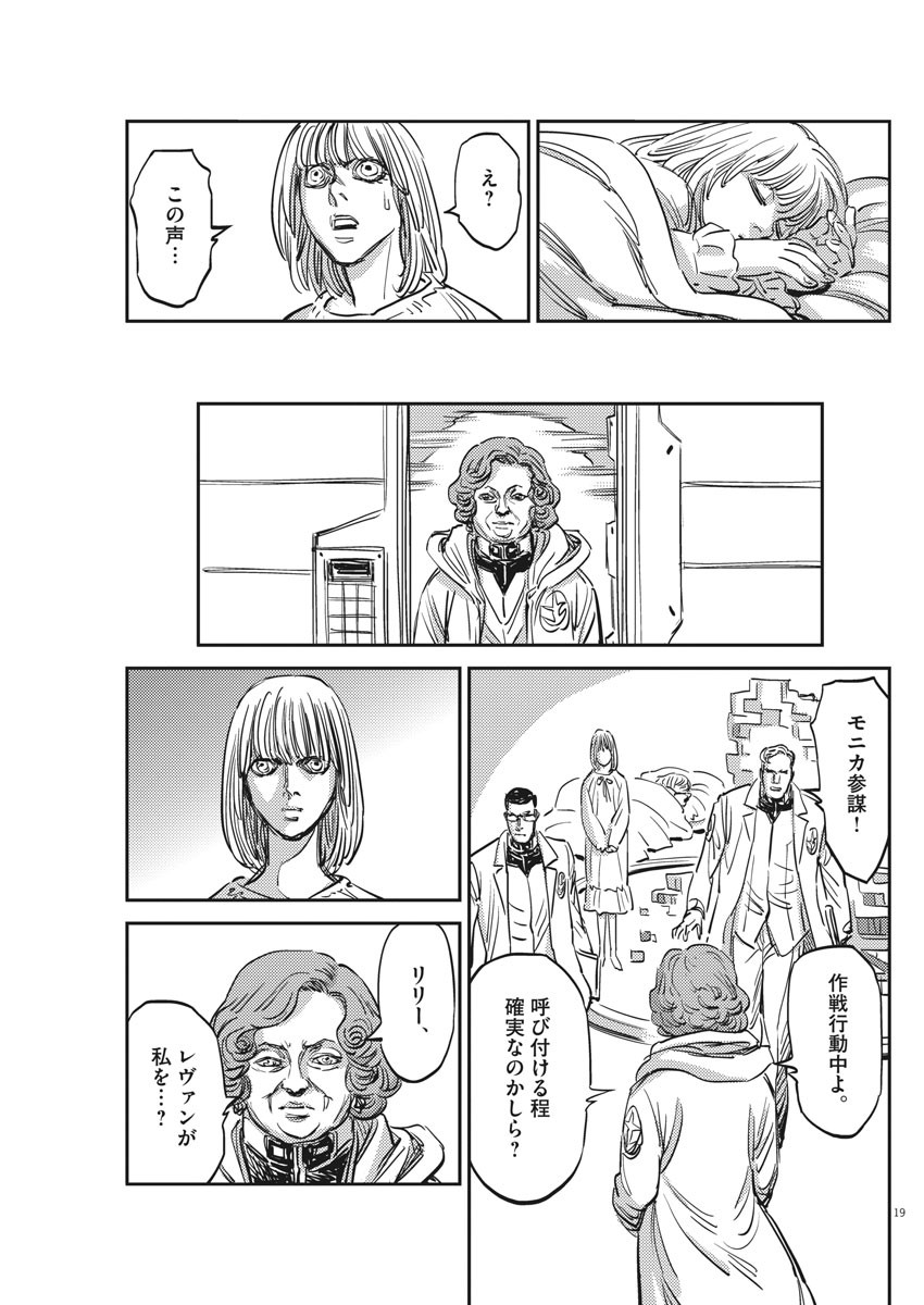 Kidou Senshi Gundam Thunderbolt Chapter 111 19ページ