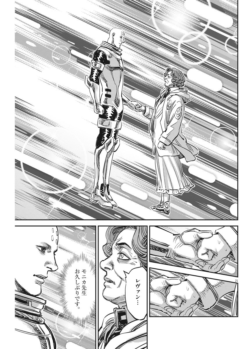 Kidou Senshi Gundam Thunderbolt Chapter 111 21ページ