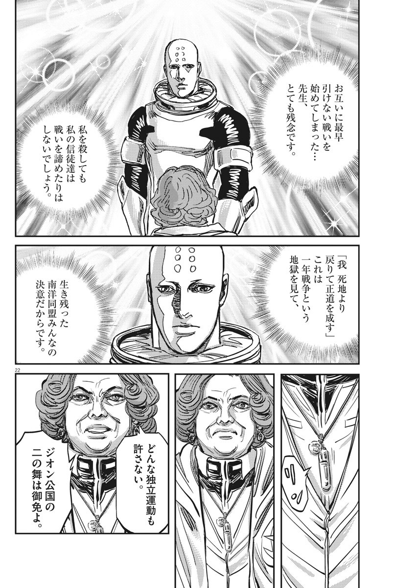 Kidou Senshi Gundam Thunderbolt Chapter 111 22ページ