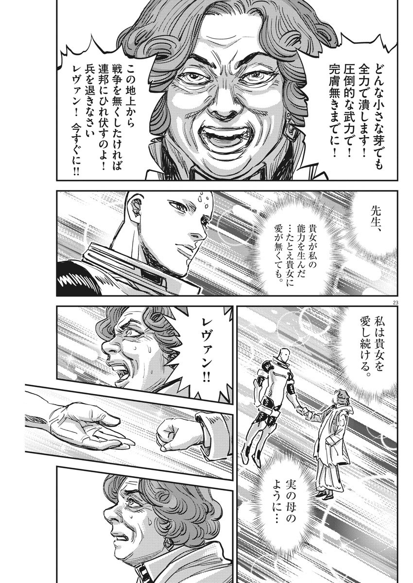 Kidou Senshi Gundam Thunderbolt Chapter 111 23ページ