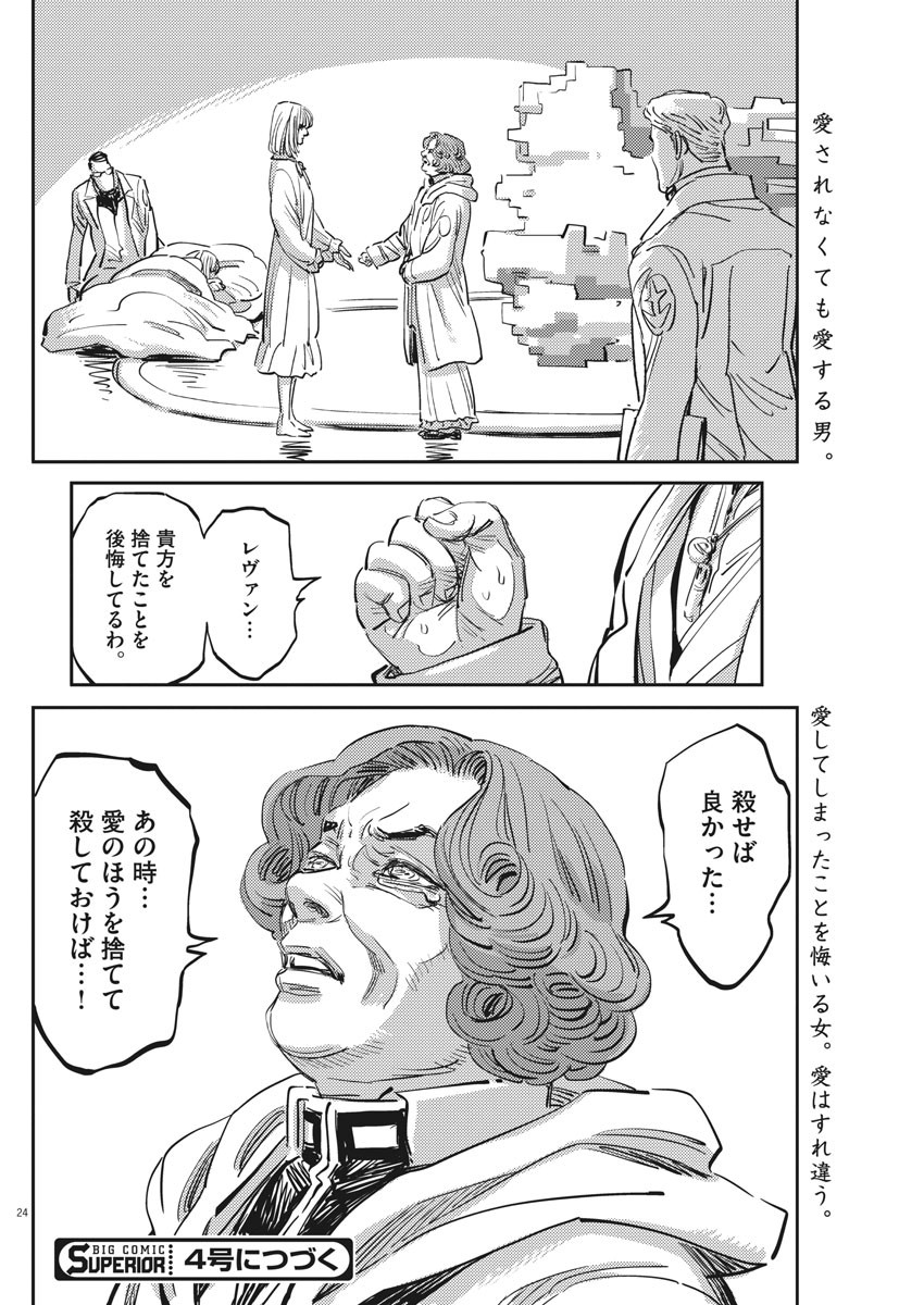 Kidou Senshi Gundam Thunderbolt Chapter 111 24ページ