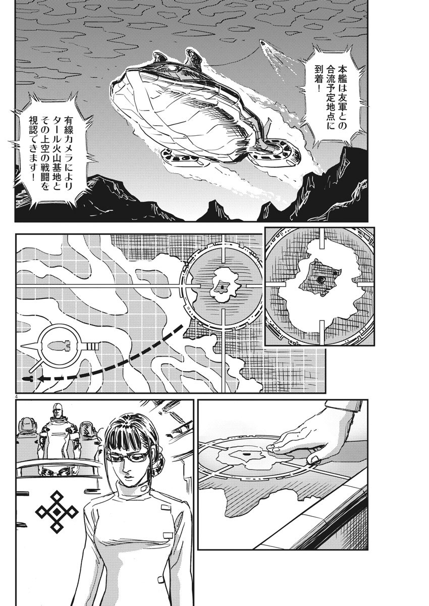 Kidou Senshi Gundam Thunderbolt Chapter 111 4ページ