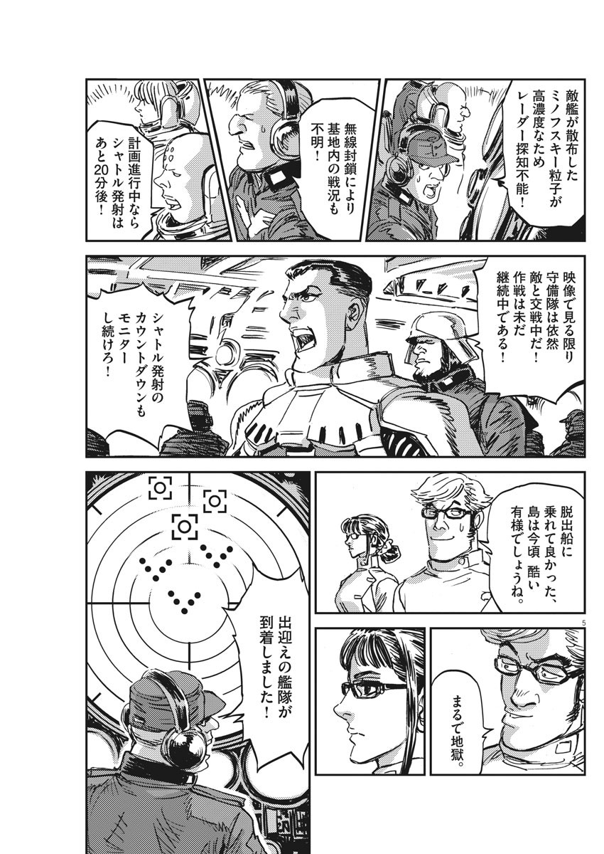 Kidou Senshi Gundam Thunderbolt Chapter 111 5ページ