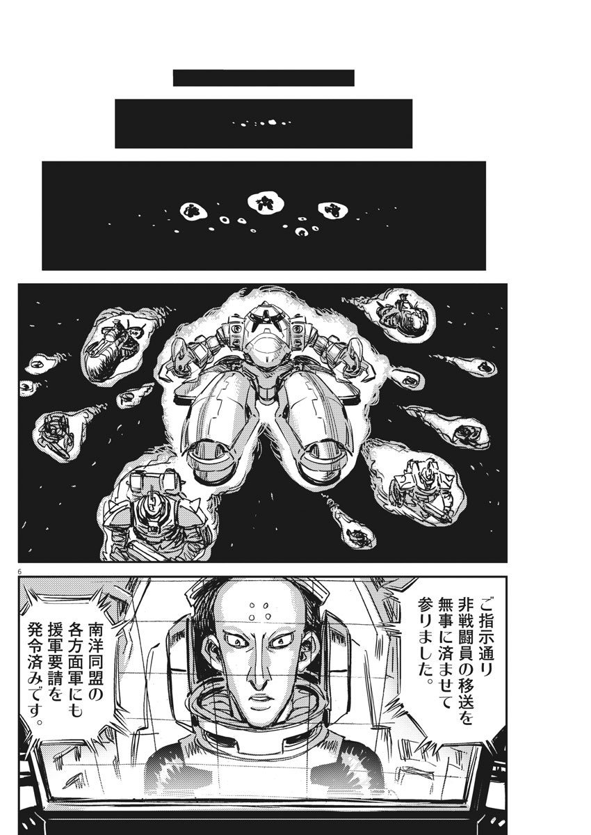 Kidou Senshi Gundam Thunderbolt Chapter 111 6ページ