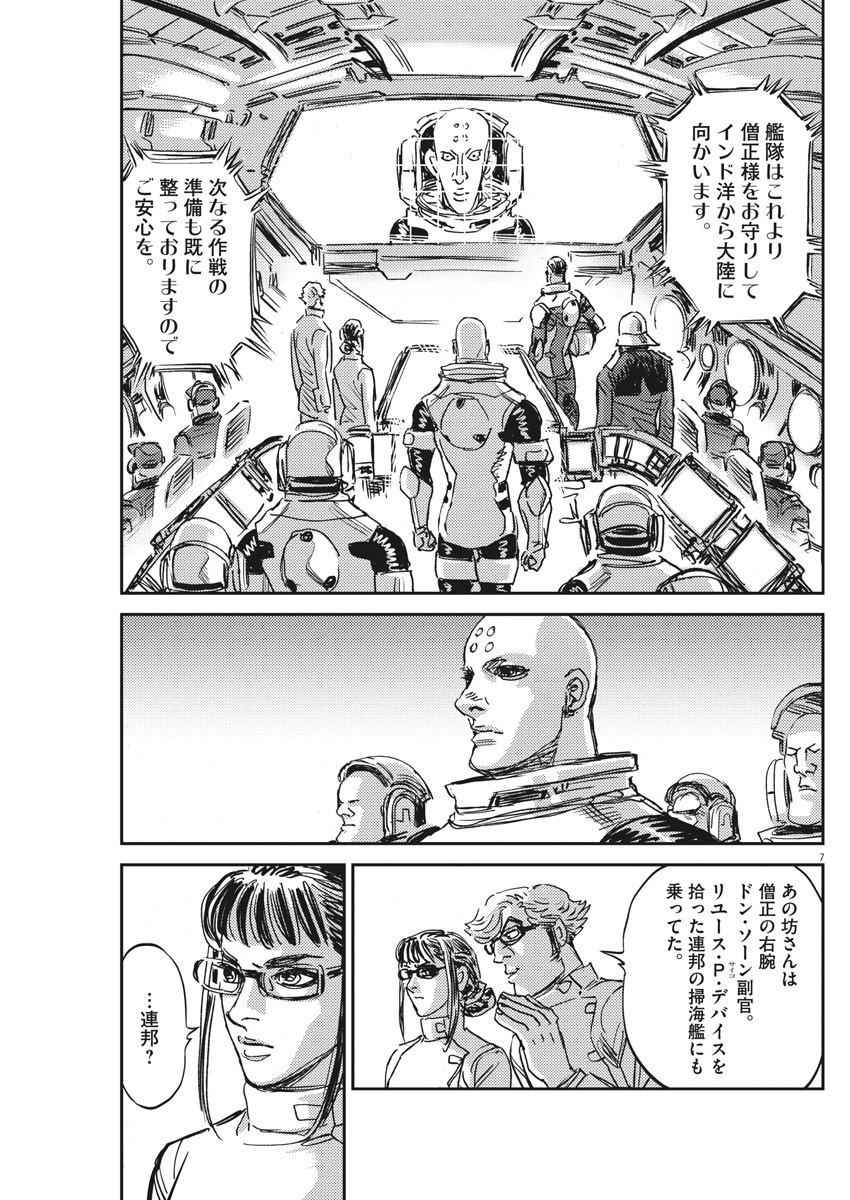 Kidou Senshi Gundam Thunderbolt Chapter 111 7ページ