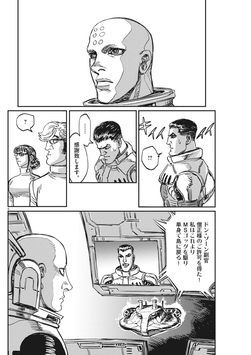 Kidou Senshi Gundam Thunderbolt Chapter 111 8ページ