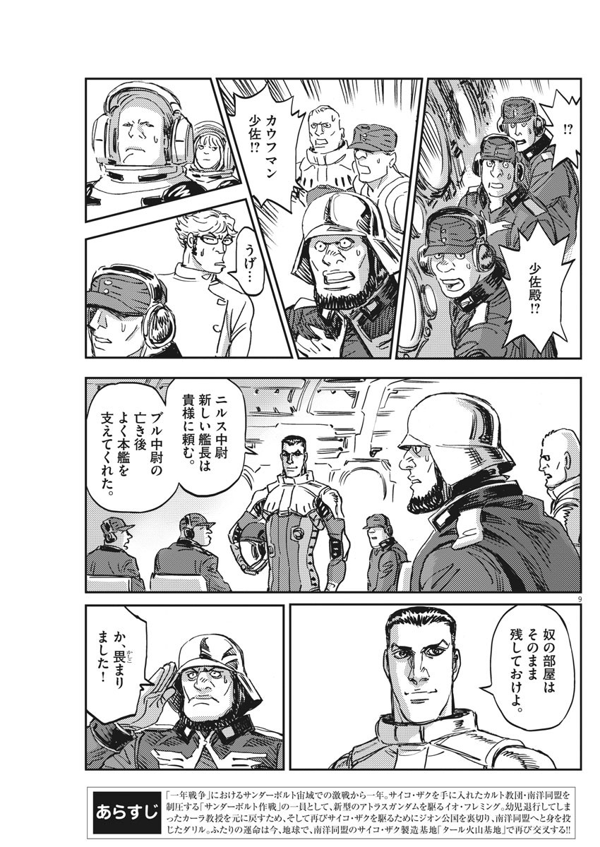 Kidou Senshi Gundam Thunderbolt Chapter 111 9ページ