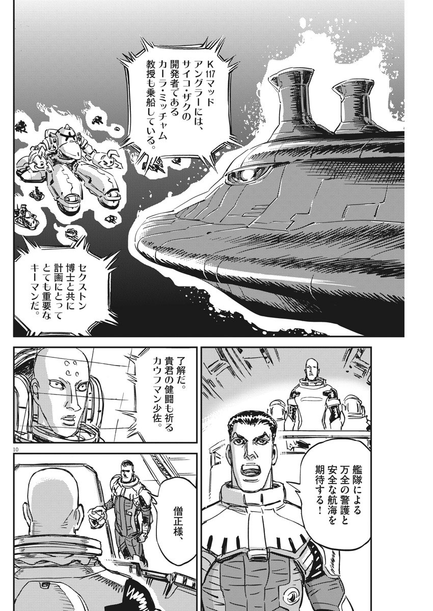 Kidou Senshi Gundam Thunderbolt Chapter 111 10ページ