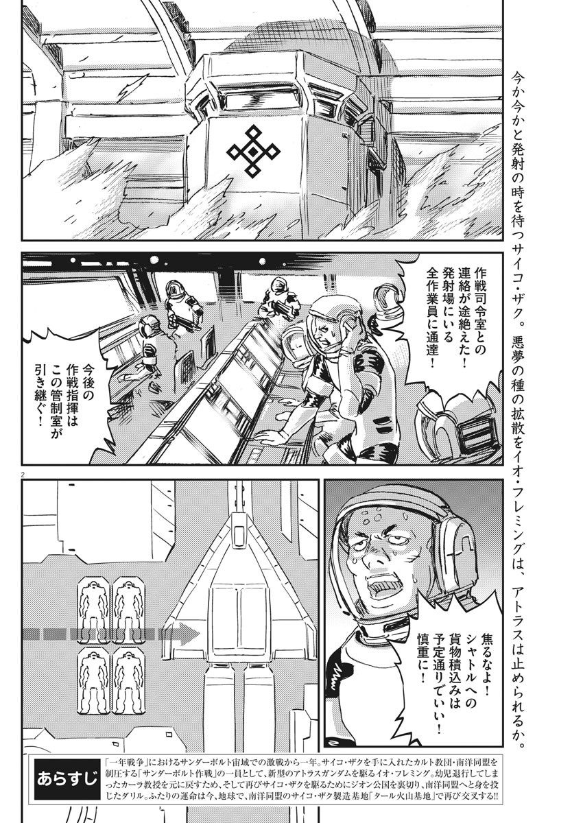 Kidou Senshi Gundam Thunderbolt Chapter 112 2ページ