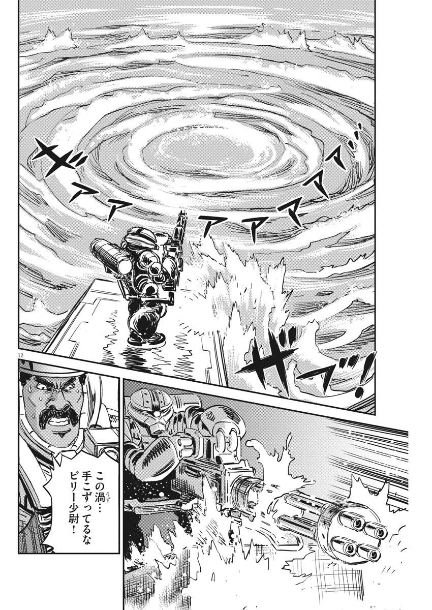 Kidou Senshi Gundam Thunderbolt Chapter 112 12ページ
