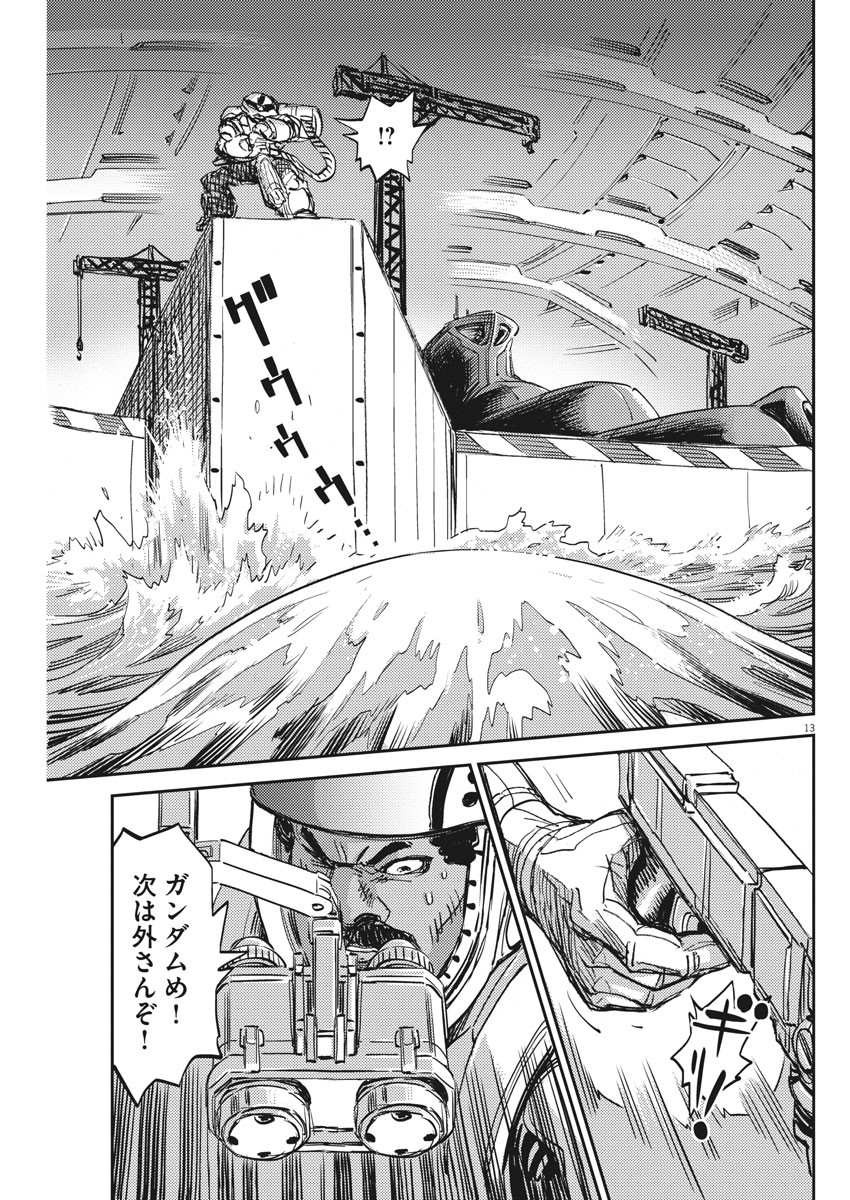 Kidou Senshi Gundam Thunderbolt Chapter 112 13ページ