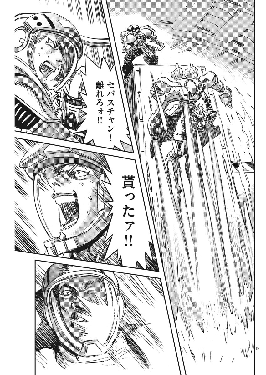 Kidou Senshi Gundam Thunderbolt Chapter 112 15ページ