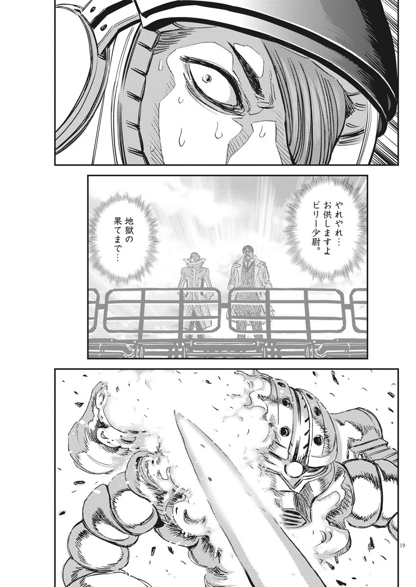 Kidou Senshi Gundam Thunderbolt Chapter 112 19ページ