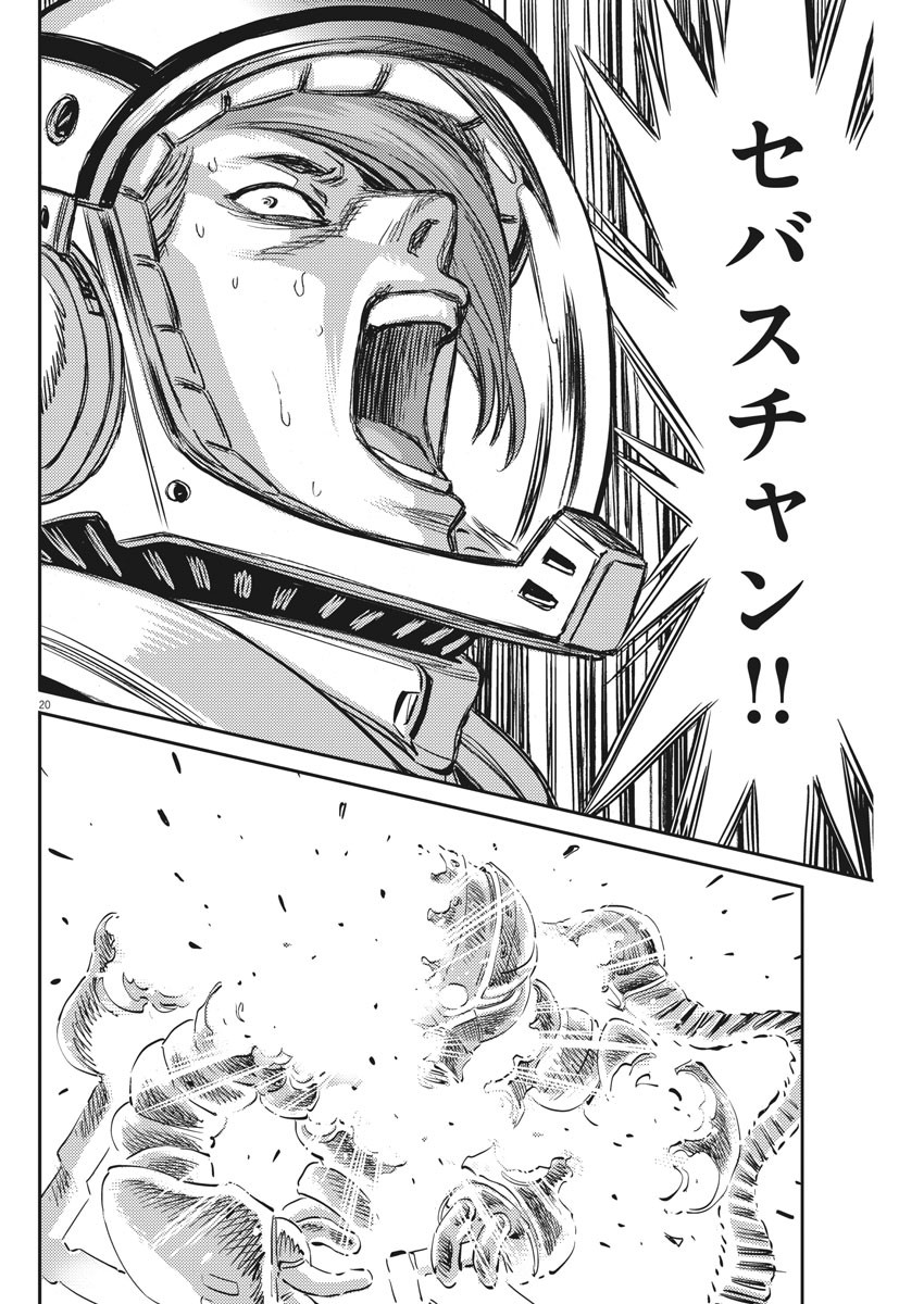 Kidou Senshi Gundam Thunderbolt Chapter 112 20ページ