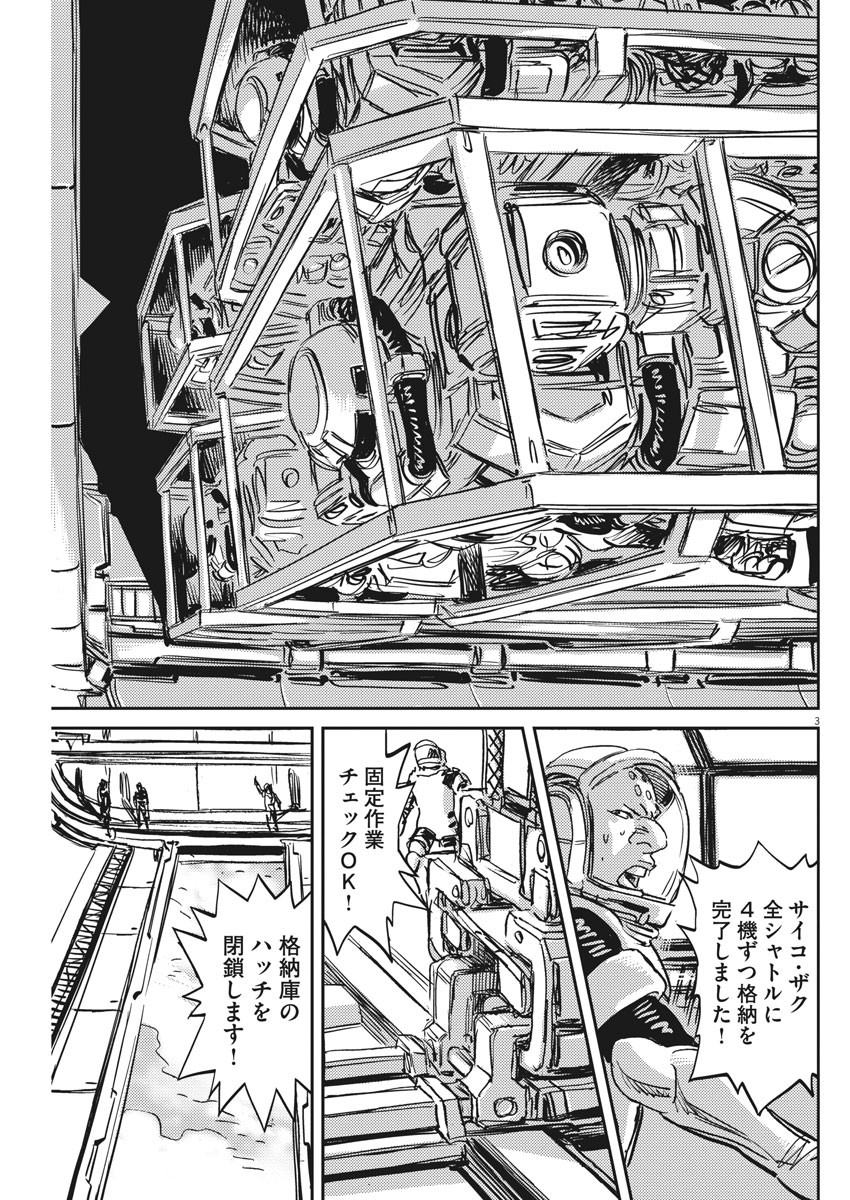 Kidou Senshi Gundam Thunderbolt Chapter 112 3ページ