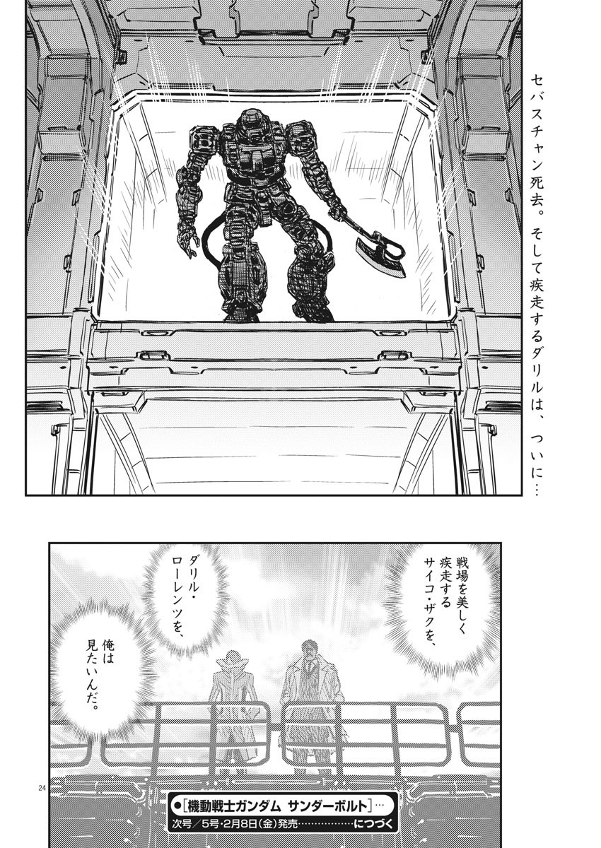 Kidou Senshi Gundam Thunderbolt Chapter 112 24ページ