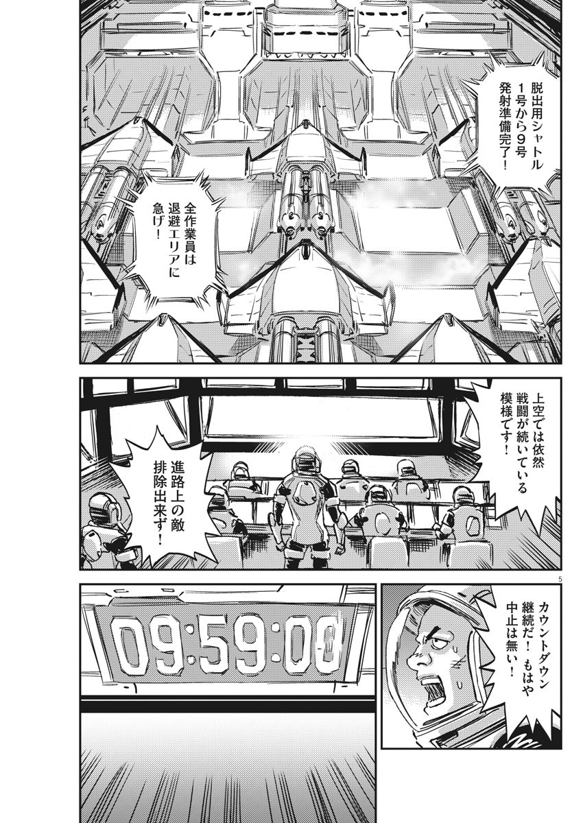 Kidou Senshi Gundam Thunderbolt Chapter 112 5ページ