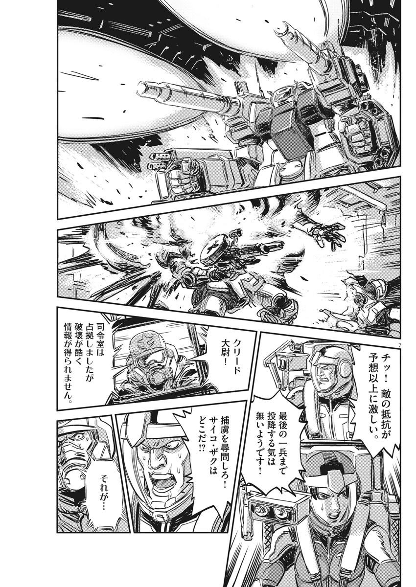 Kidou Senshi Gundam Thunderbolt Chapter 112 7ページ