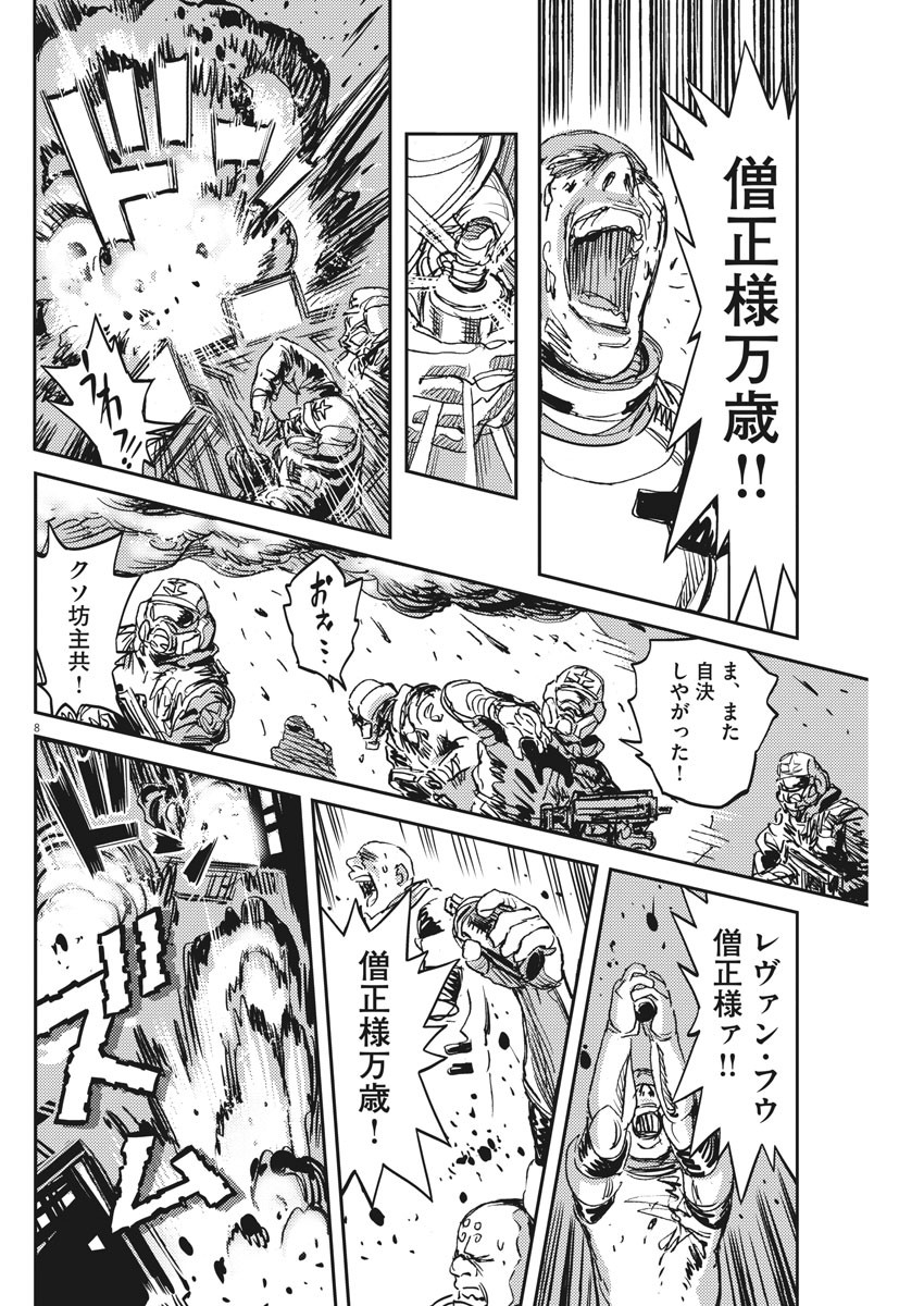 Kidou Senshi Gundam Thunderbolt Chapter 112 8ページ