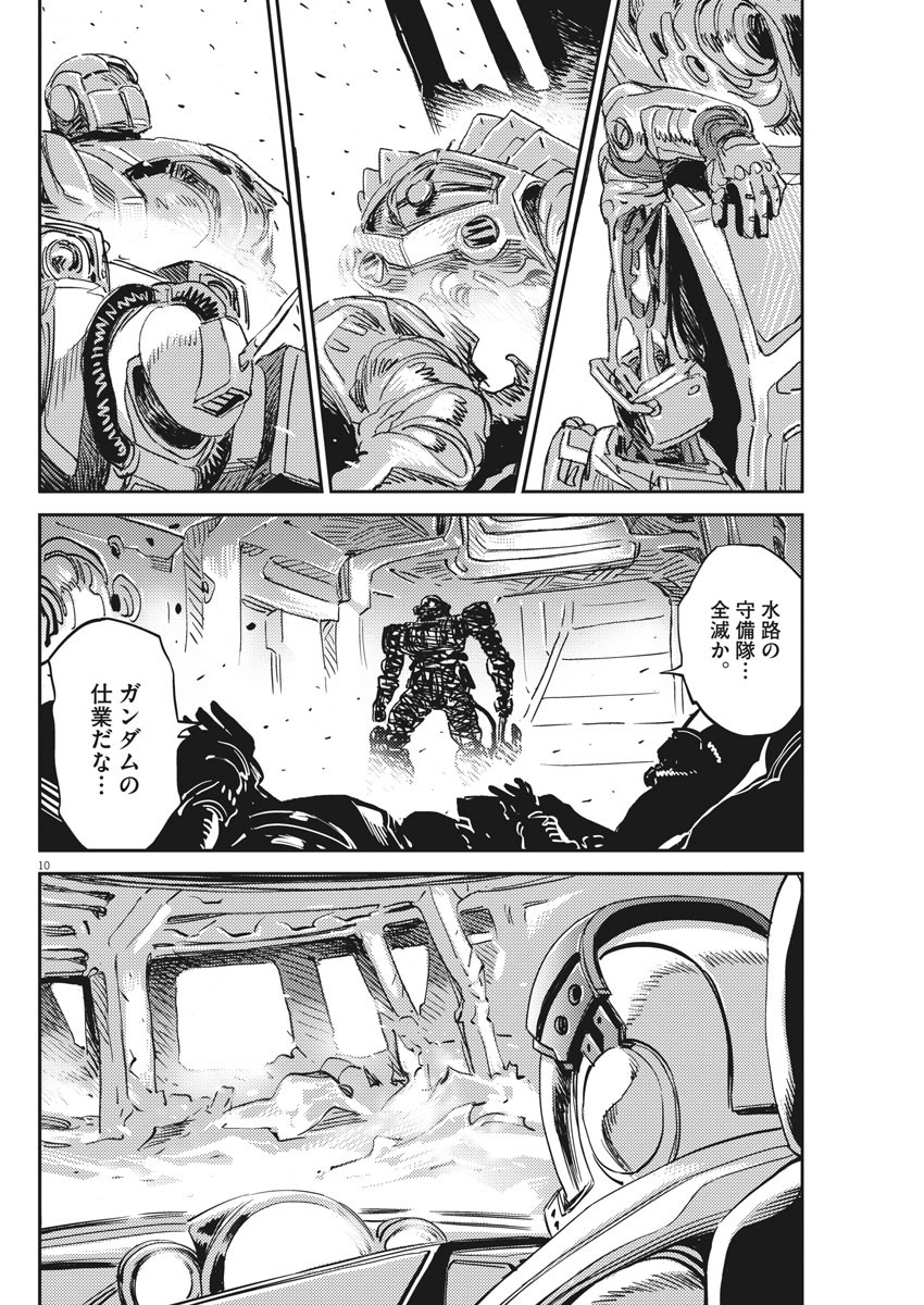 Kidou Senshi Gundam Thunderbolt Chapter 112 10ページ